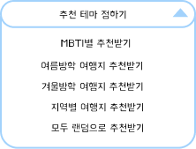추천 테마